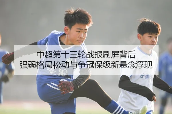 zhong-chao-di-shi-san-lun-zhan-bao-shua-ping-bei-hou-qiang-ruo-ge-ju-song-dong-yu-zheng-guan-bao-ji-xin-xuan-nian-fu-3-557.jpg