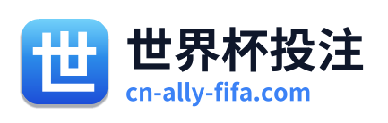 世界杯投注 - 首页